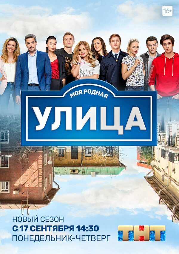Смотреть Улица онлайн бесплатно в HD качестве на русском языке